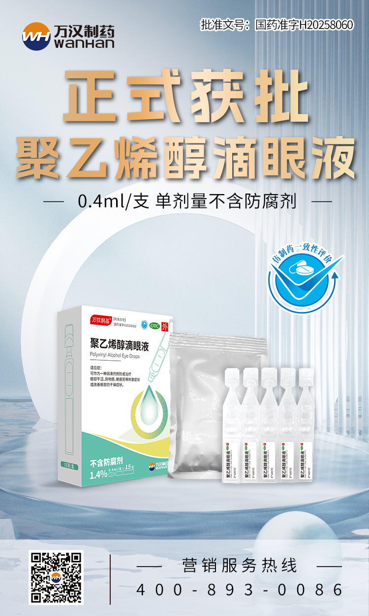 聚乙烯醇單劑量獲批