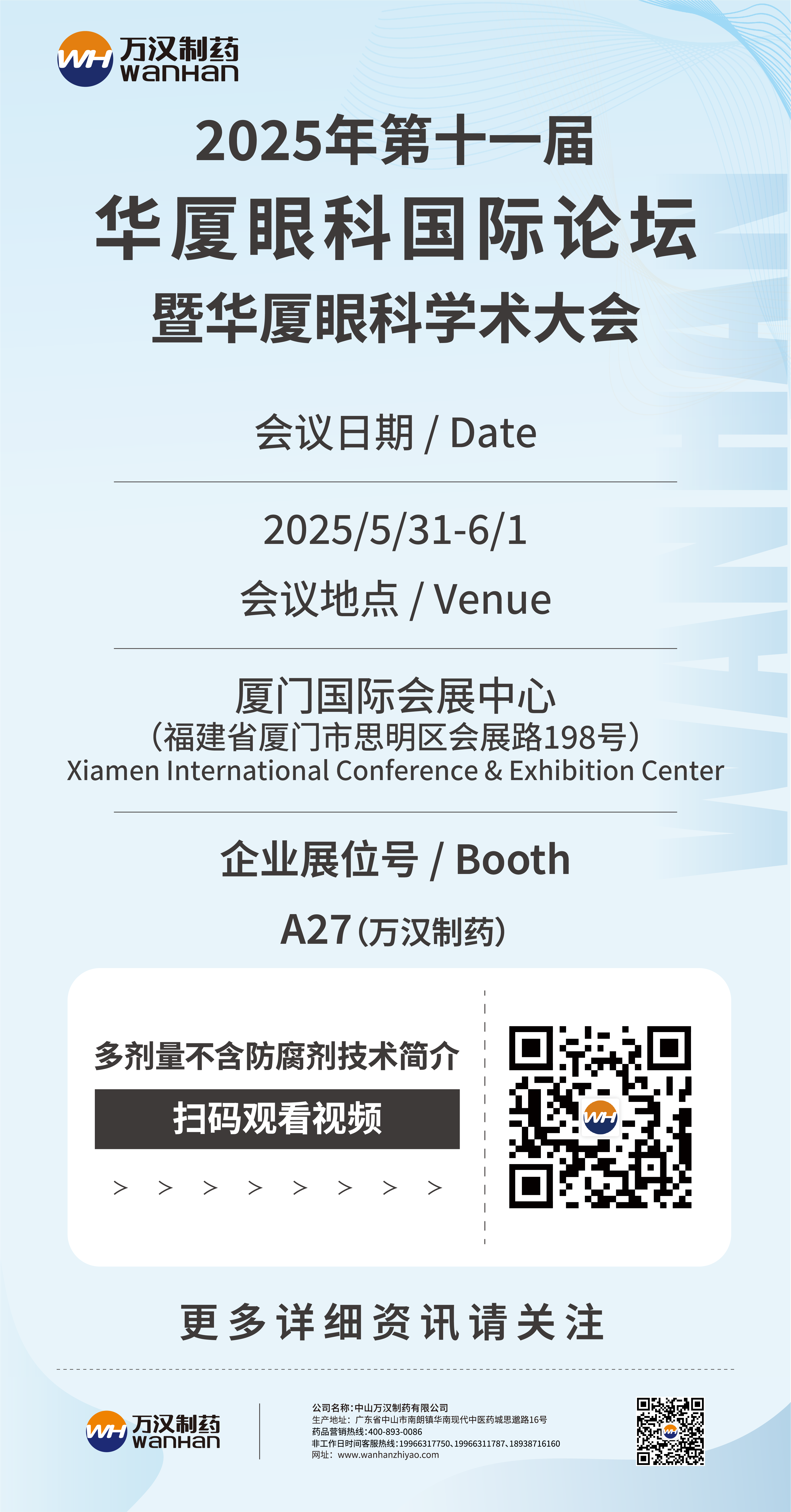 廈門眼科展會邀請函