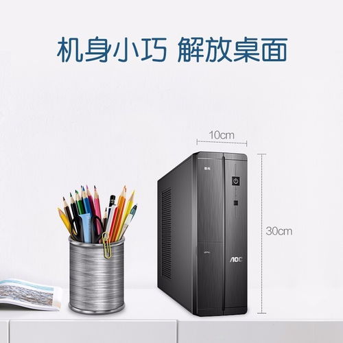 深圳賽凌偉業AOC榮光迷你辦公臺式電腦 小巧身軀，強大性能，專業維修保障無憂