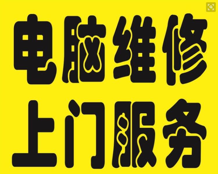 畢節上門維修 電腦、打印機、復印機等辦公設備專業服務指南